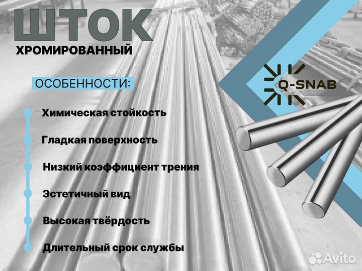 Шток хромированный пруток 40 мм ск45