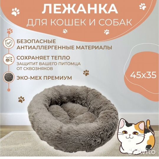 Лежанка для кошек и собак