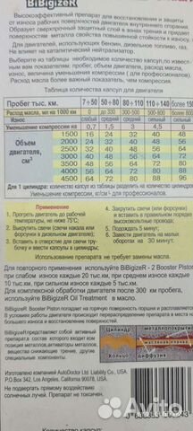 Капсулы мощности, Bibigizer