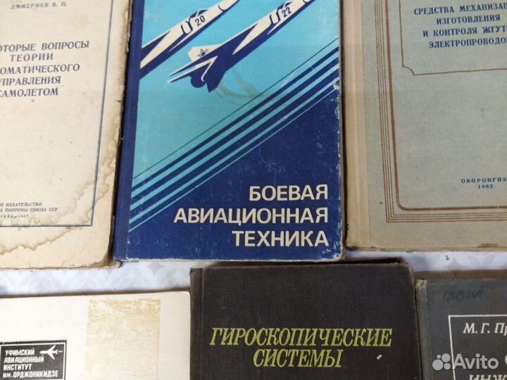 Авиационная справочная литература 60-70гг