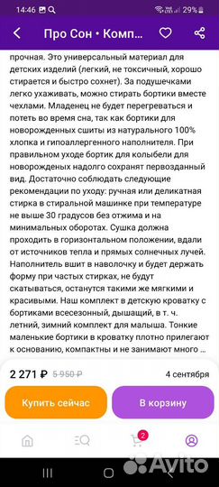 Бортики в кроватку