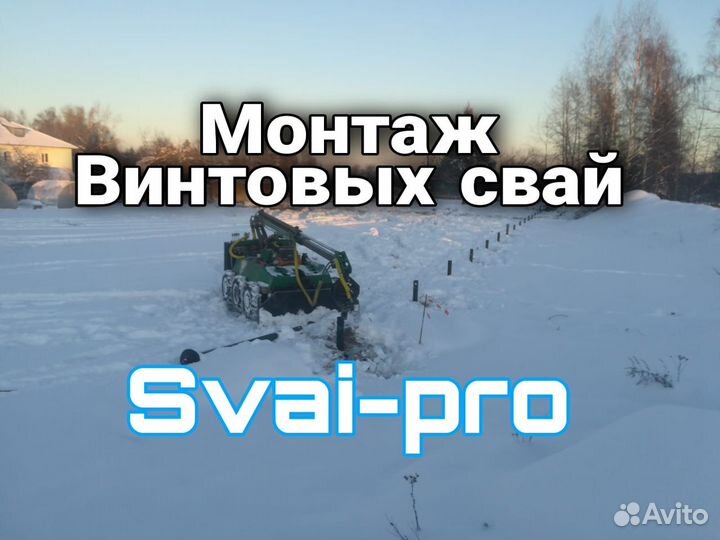 Винтовая свая 108