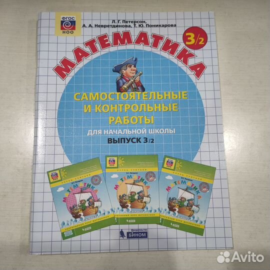 Математика 3 класс Петерсон