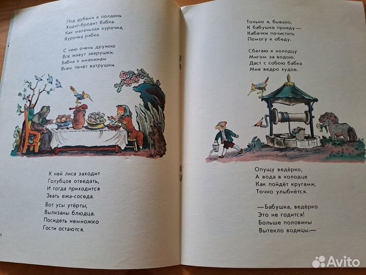 В Гости Лев Квитко 1968 Конашевич Детская Литерату