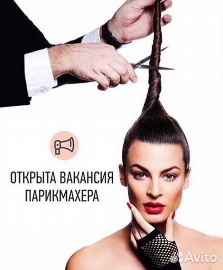 Парикмахер Универсал