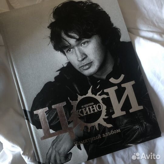 Памятный альбом посвящённый Виктору Цою