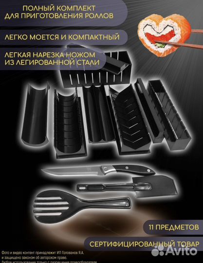 Набор для приготовления роллов