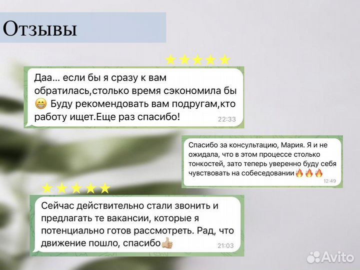 Составление резюме/подготовка к собеседованию