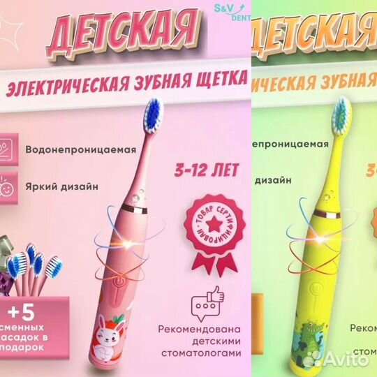 Детская электрическая зубная щетка