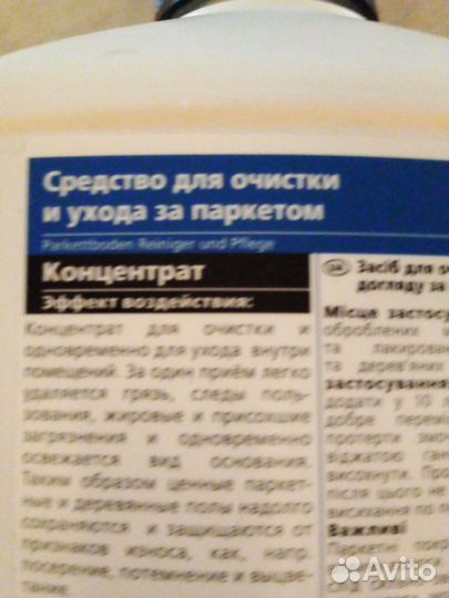 Средство для ухода за паркетом Германия