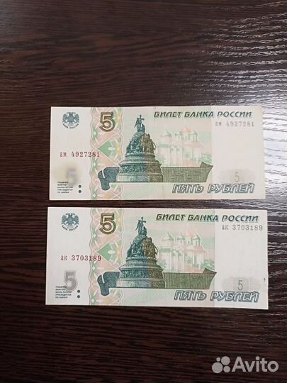 Банкнота 5 рублей 1997 года