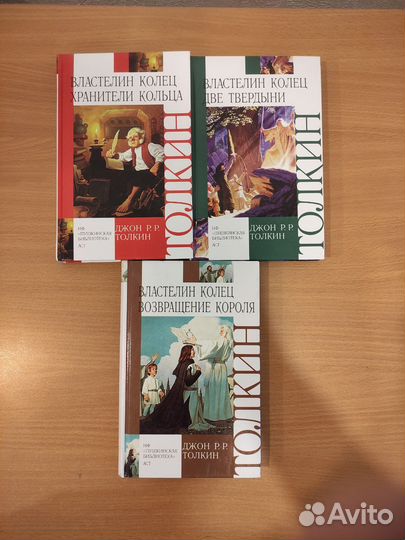 Джон Толкин Властелин Колец Трилогия