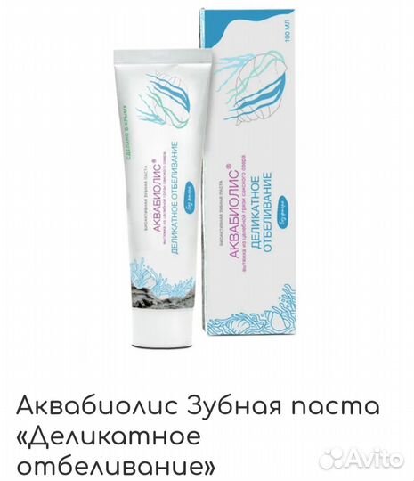 Лечебная зубная паста