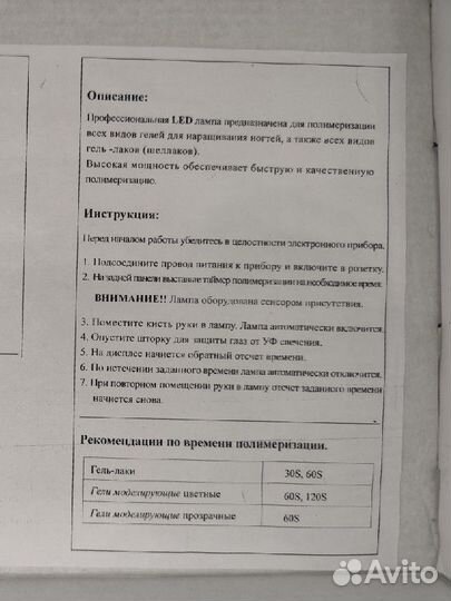 Лампа для ногтей бу