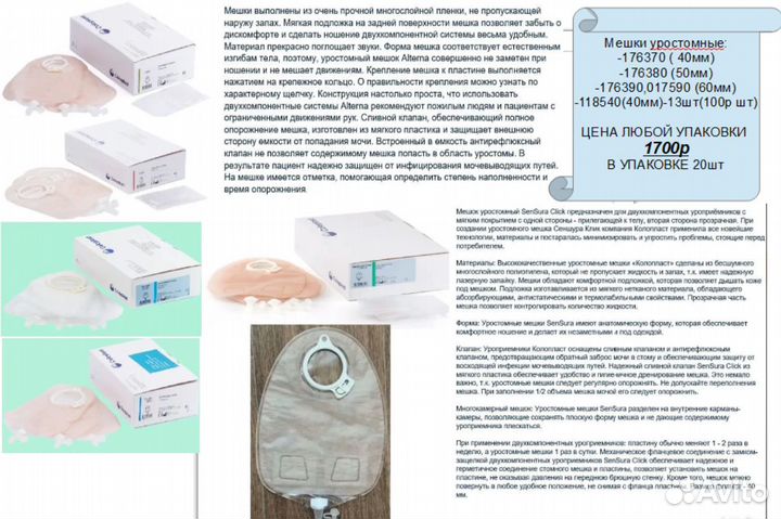 Средства гигиены- уроприемники и мочеприемники