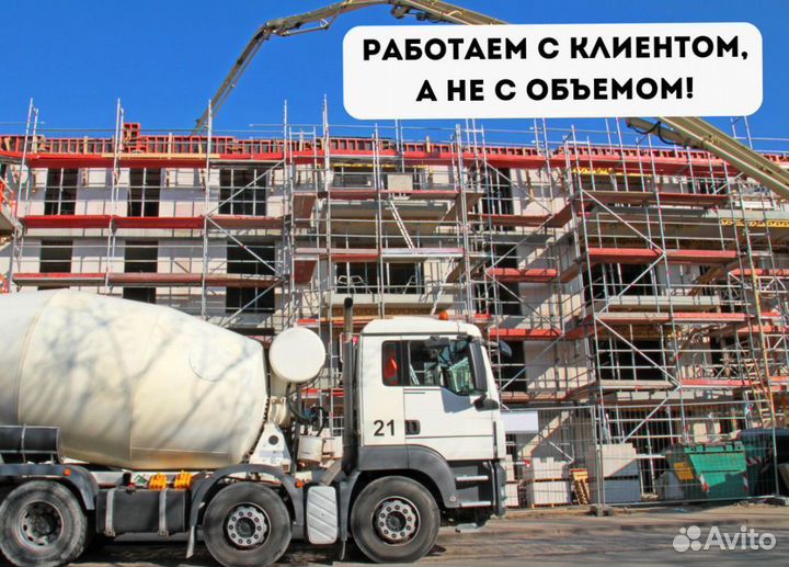 Бетон от завода