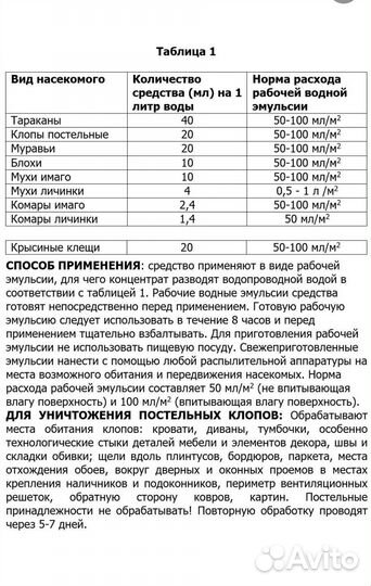 Форсайт от клопов, тараканов, 4 флакона по 50 мл