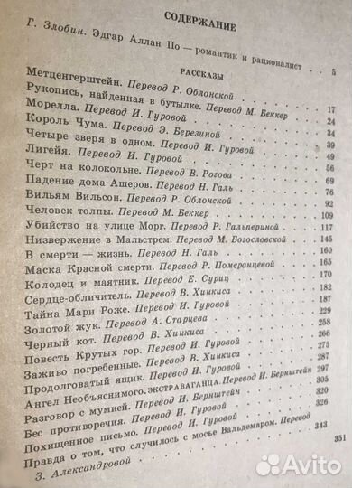 Книга СССР Эдгар По Рассказы 1980
