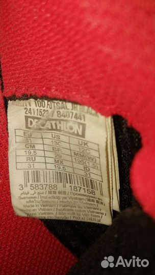 Футзалки kipsta