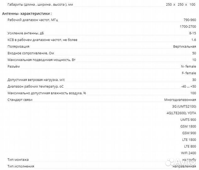 Широкополосная 2G/3G/4G антенна 15дб KP15-750/2900