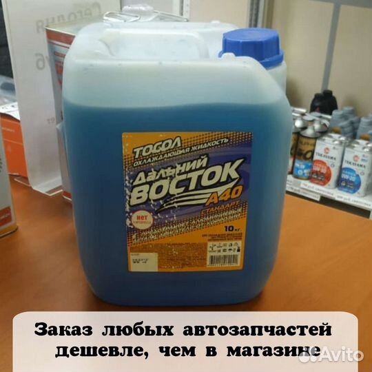 Тосол -40гр. 10 л