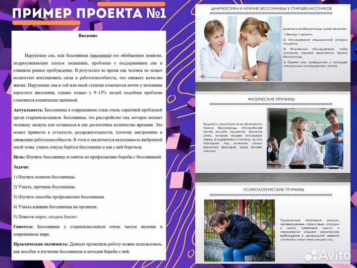 Готовые школьные проекты и на заказ 1-11 класс