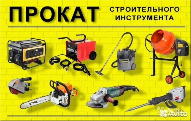 Сдам в аренду профессиональный электро инструмент
