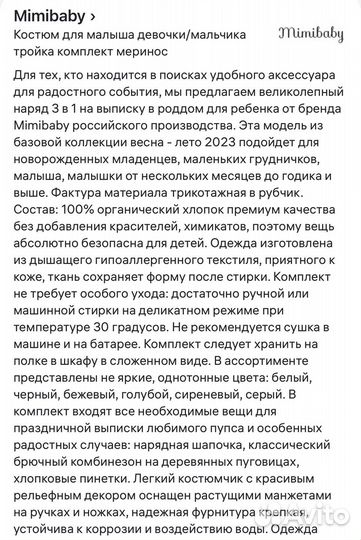 Комплект для малыша