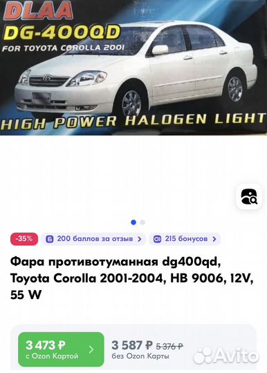 Фара противотуманная Toyota Corolla 2001-2004