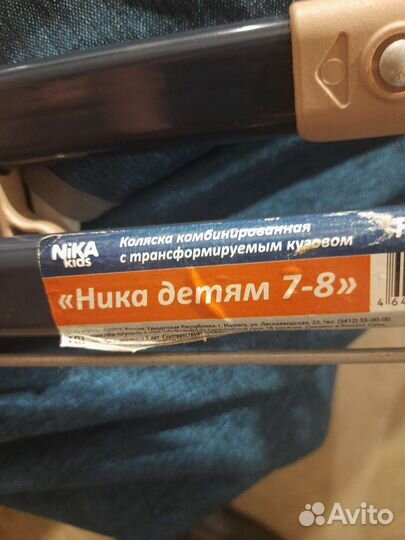 Санки коляска Ника 7 8
