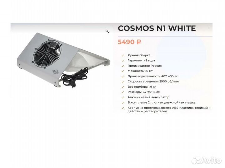 Пылесос для маникюра