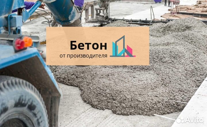 Бетон М350