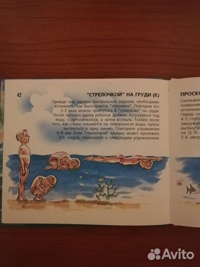 Книга Азбука плавания. Пособие по обучению