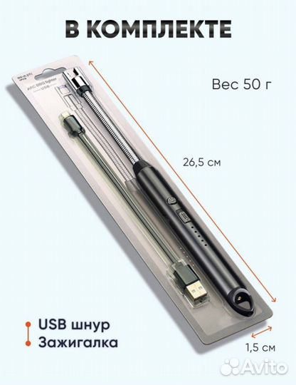 Зажигалка электронная для газовой плиты с USB