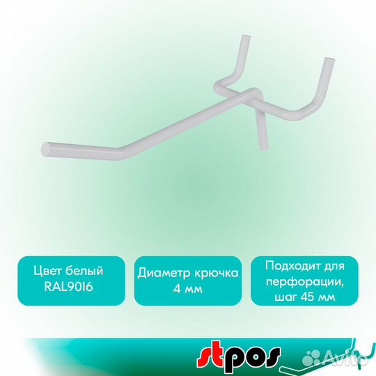 20 крючков для перфорации одинарных, белых