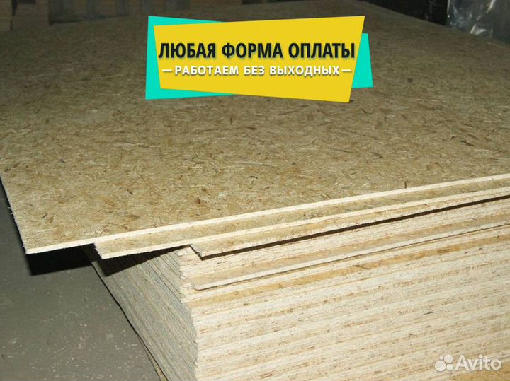 Осб, осп плита с доставкой в день звонка