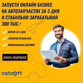 Готовый бизнес в сфере автозапчастей под ключ