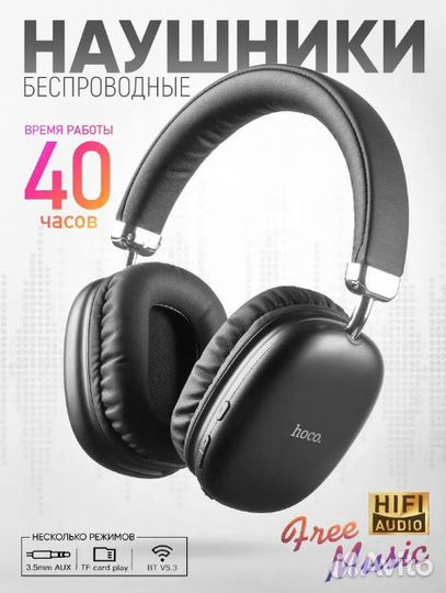 Наушники беспроводные большие Hoco
