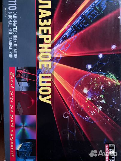 Лазерное шоу набор