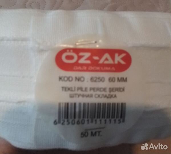 Тесьма для штор