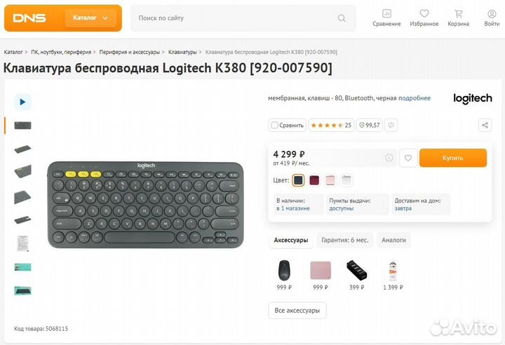 Клавиатура logitech k380