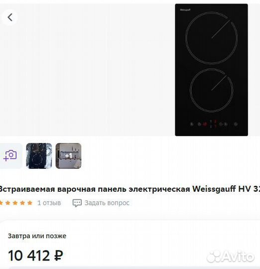 Встраиваемая электрическая панель Weissgauff