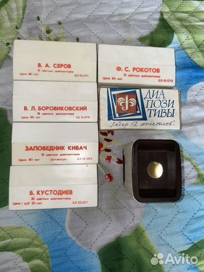 Диапроектор диапозитив