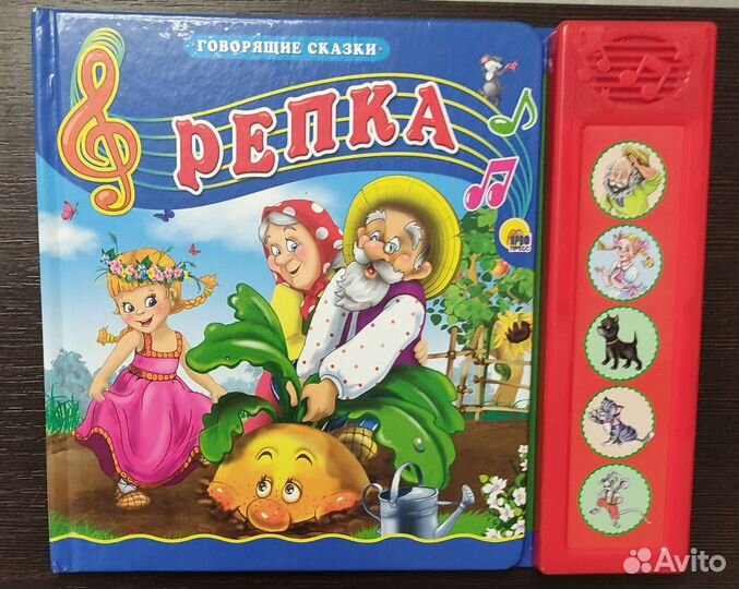 Говорящие сказки. Репка