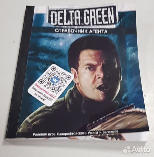 Игра Delta Green - Справочник агента RUS