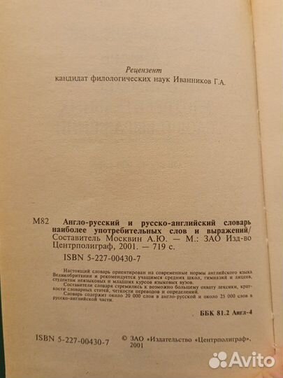 Англо-русский и русско-английский словарь