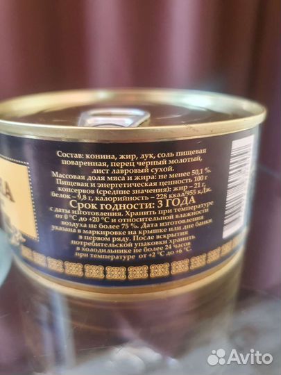 Конина Халяль гост