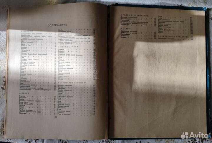 Книга Полезные советы, 1959