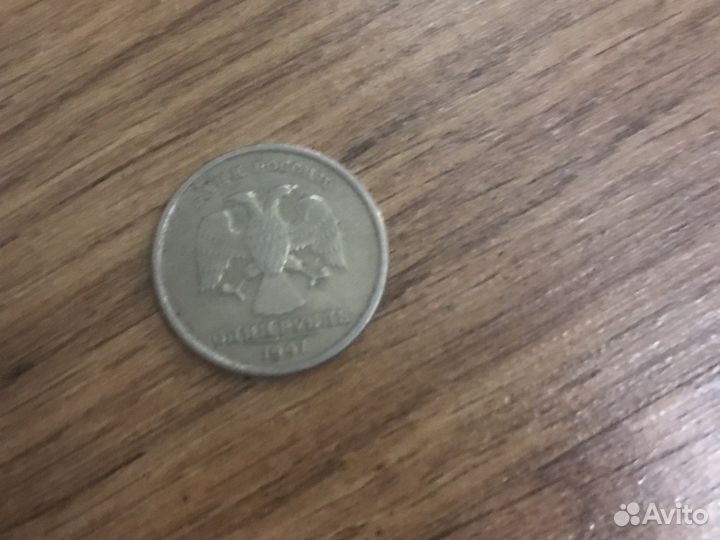 Редкая монета 1 1997 года
