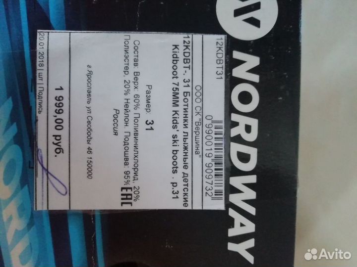 Ботинки лыжные